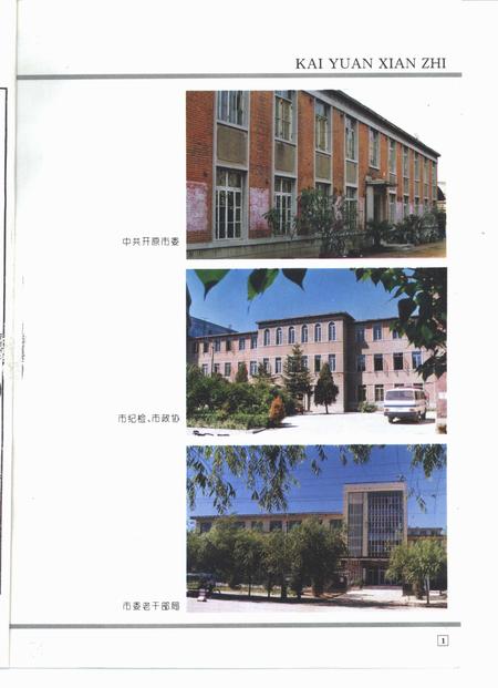 1995-开原县志.pdf电子版_辽宁省志插图5