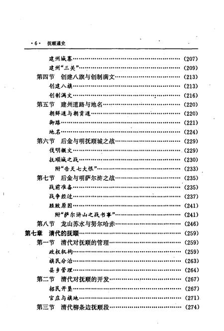 1995-抚顺通史.pdf电子版_辽宁省志插图5