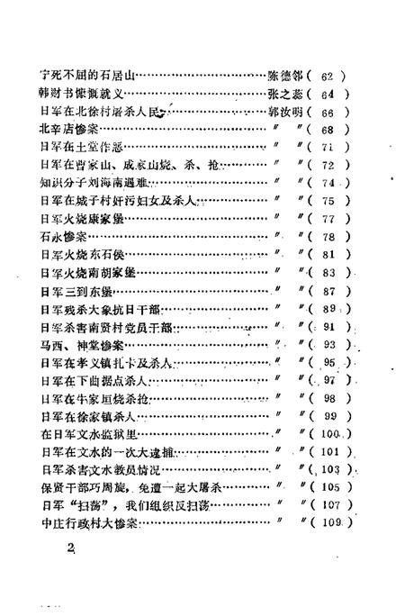 1995-文水文史资料  第14辑.pdf电子版_山西省志插图5