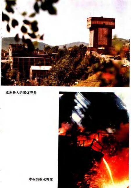 1995-本溪城市史.pdf电子版_辽宁省志插图5