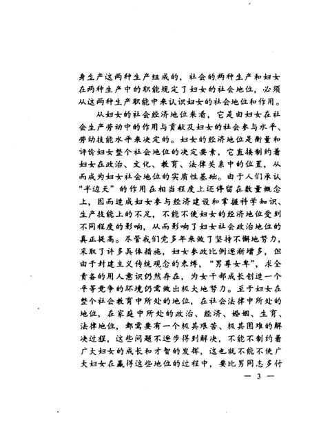 1995-本溪妇女丛书  女杰篇.pdf电子版_辽宁省志插图5