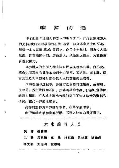 -辽阳革命英烈.pdf电子版_辽宁省志插图5