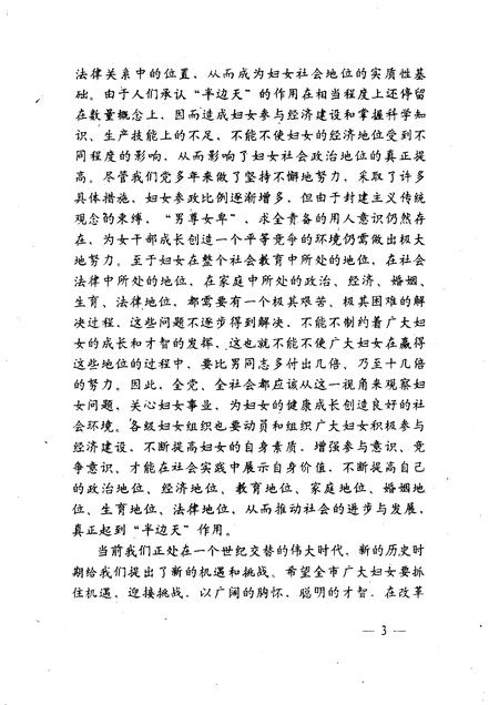 1995-本溪妇女丛书  妇运篇.pdf电子版_辽宁省志插图5