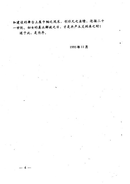 1995-本溪妇女丛书  风采篇.pdf电子版_辽宁省志插图5