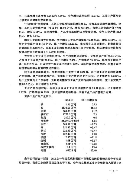 1995-本溪市国民经济统计资料  1994年.pdf电子版_辽宁省志插图5