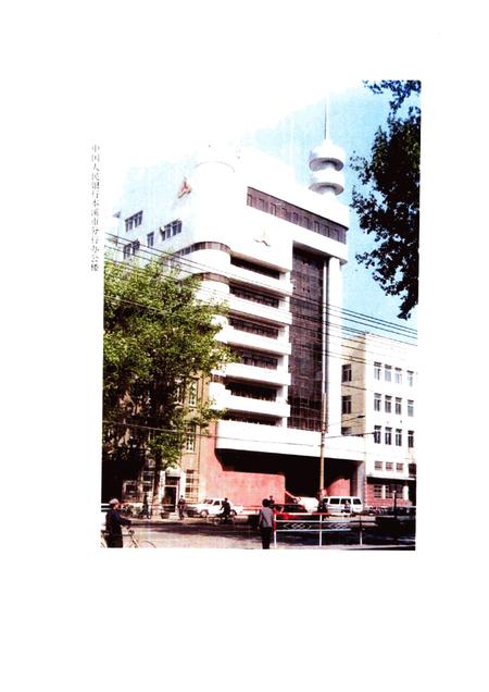 1995-本溪金融志.pdf电子版_辽宁省志插图5