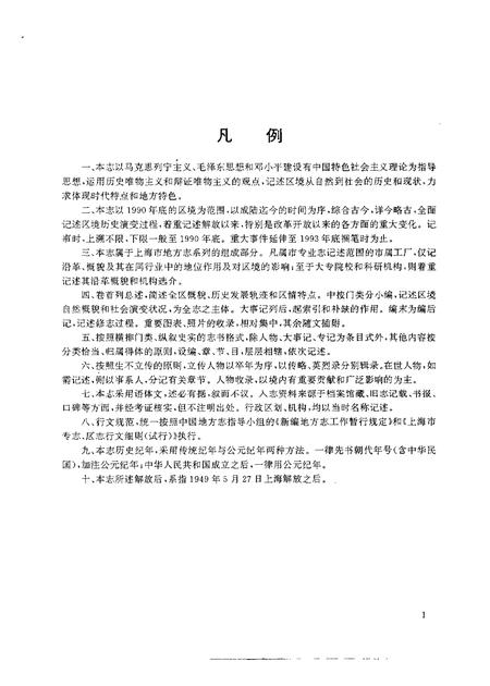 1995-杨浦区志.pdf电子版_上海市志插图5