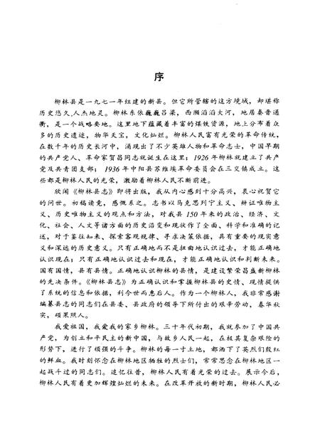 1995-柳林县志.pdf电子版_山西省志插图5