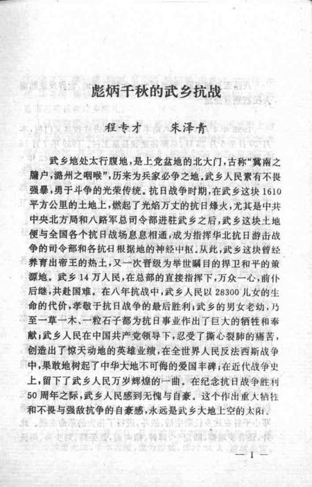 1995-武乡文史资料  第5辑  纪念抗战胜利五十周年专辑.pdf电子版_山西省志插图5