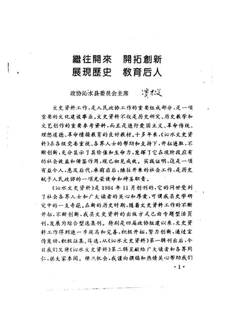 1995-沁水文史资料  第2辑.pdf电子版_山西省志插图5