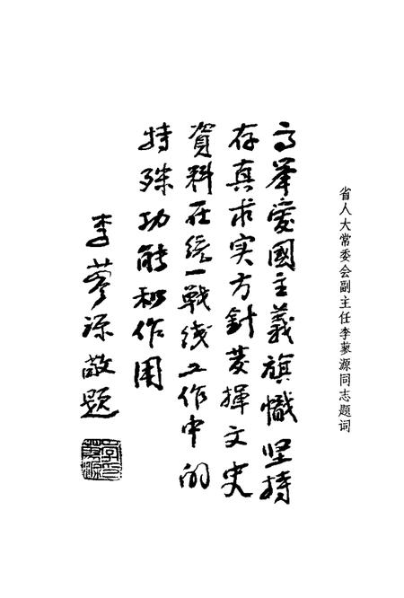 1995-河津文史资料  第11辑.pdf电子版_山西省志插图5