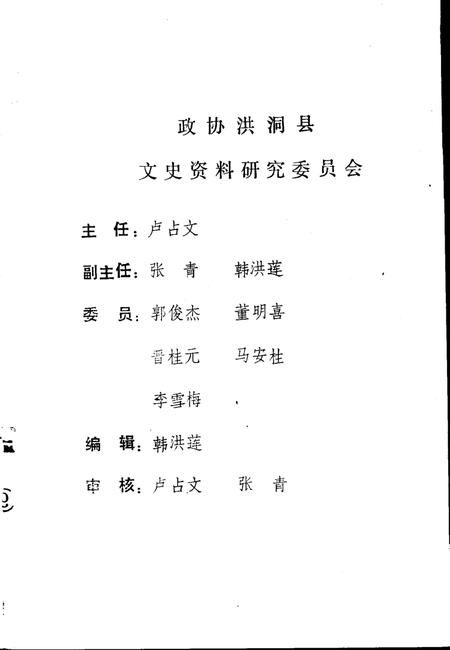 1995-洪洞文史资料  第8辑.pdf电子版_山西省志插图5