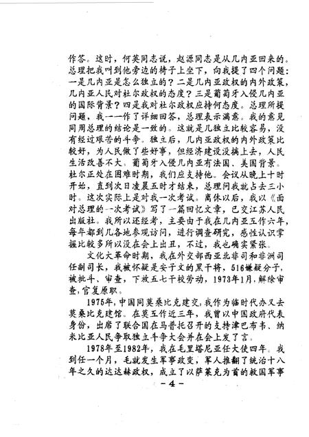 1995-灵石文史通讯  1995年第1-5辑  总第21-25辑.pdf电子版_山西省志插图5