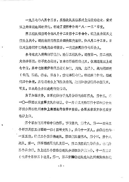 -金山县文史资料  第2辑  抗战胜利四十周年纪念特刊.pdf电子版_上海市志插图5