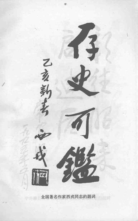 1995-蒲县文史资料  第3辑.pdf电子版_山西省志插图5