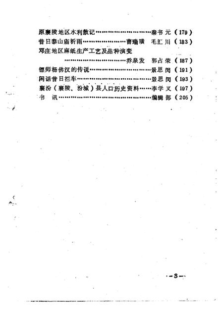 1995-襄汾文史资料  第8辑.pdf电子版_山西省志插图5
