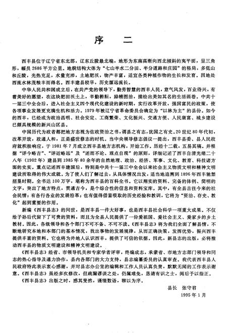 1995-西丰县志.pdf电子版_辽宁省志插图5