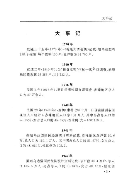 1995-赤峰市人口计划生育志.pdf电子版_内蒙古志插图5