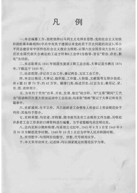 1995-辽阳市工会志.pdf电子版_辽宁省志插图5