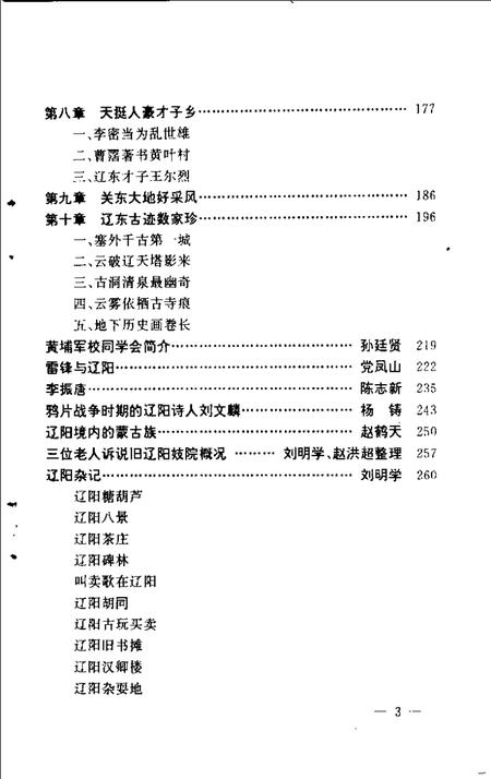 1995-辽阳文史资料  第8辑.pdf电子版_辽宁省志插图5