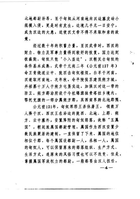 1995-鄂托克旗文史资料  第11辑.pdf电子版_内蒙古志插图5