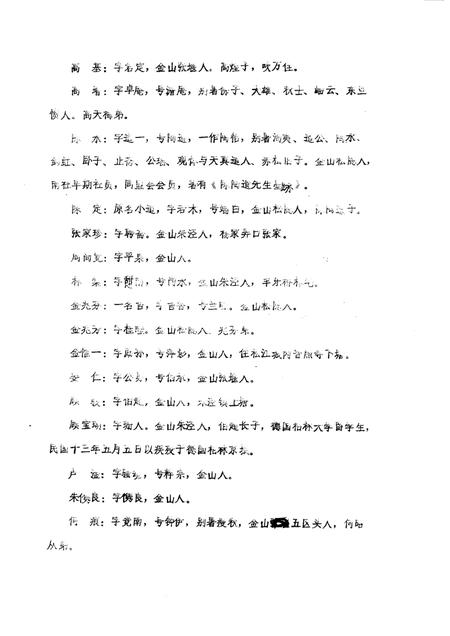 -金山县文史资料选辑.pdf电子版_上海市志插图5