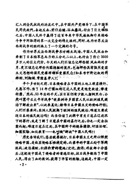 1995-铁岭文史资料  第9辑  纪念抗战争胜利五十周年专辑.pdf电子版_辽宁省志插图5