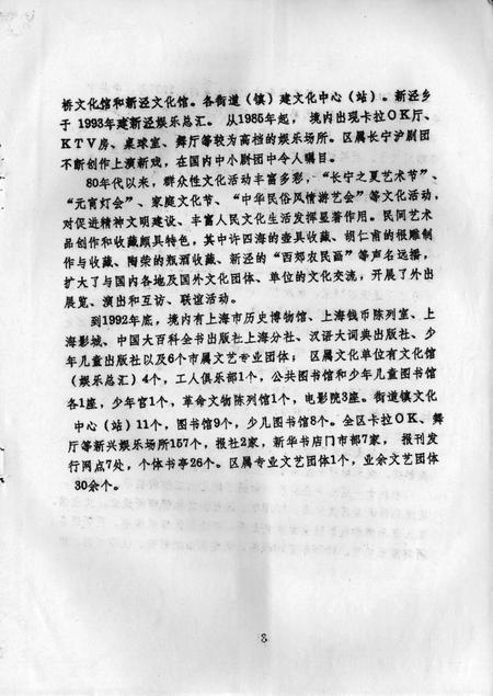 1995-长宁区地方志  卷25  文化  评议稿.pdf电子版_上海市志插图5