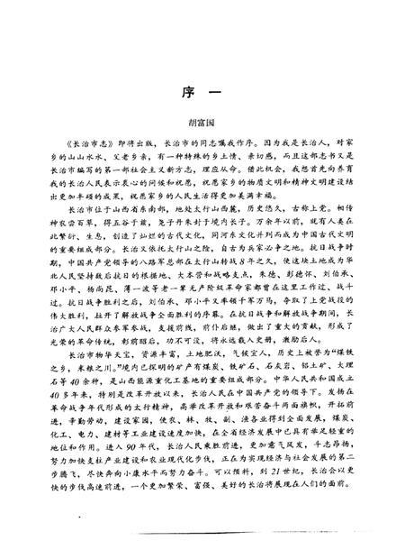 1995-长治市志.pdf电子版_山西省志插图5