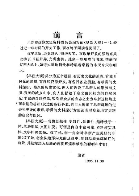 1995-阜新文史资料  第10辑  阜新大观.pdf电子版_辽宁省志插图5