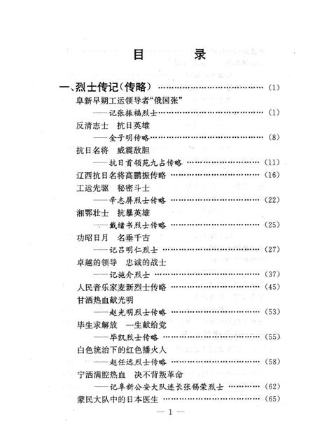 1995-阜新英烈.pdf电子版_辽宁省志插图5