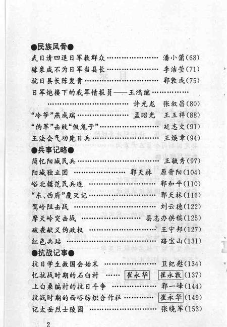 1995-阳城文史资料  第8辑  纪念抗日战争胜利五十周年专辑.pdf电子版_山西省志插图5