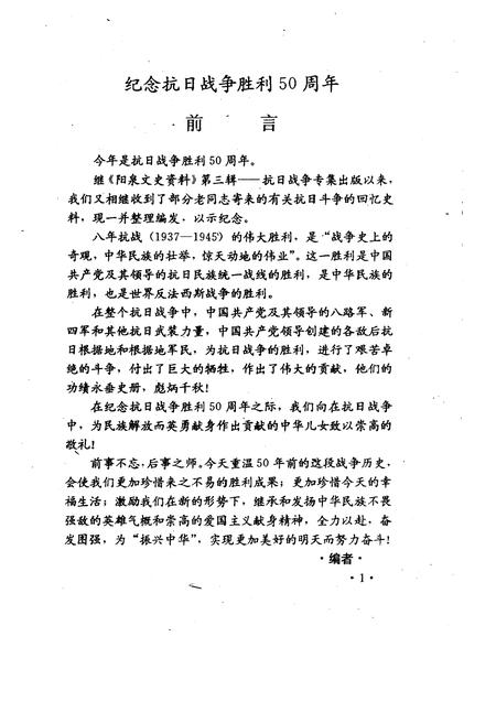 1995-阳泉文史资料  第12辑.pdf电子版_山西省志插图5