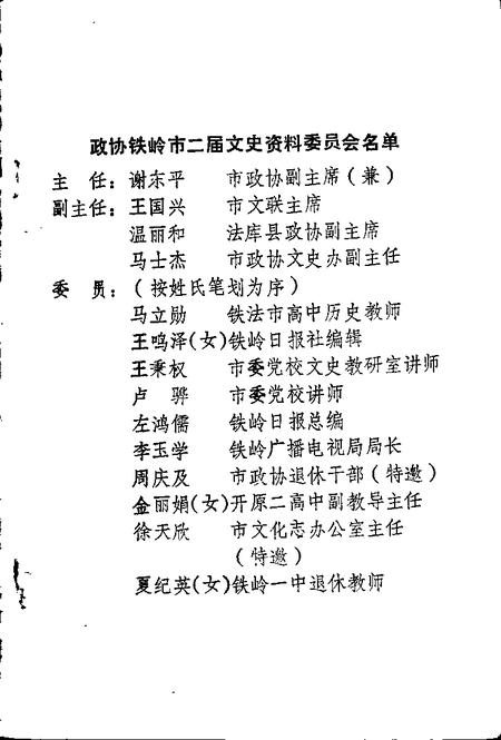 -铁岭文史资料  第5辑.pdf电子版_辽宁省志插图5