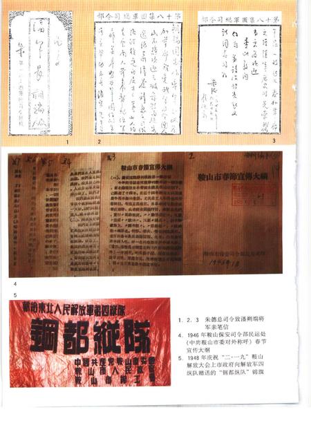 1995-鞍山市志  军事卷.pdf电子版_辽宁省志插图5