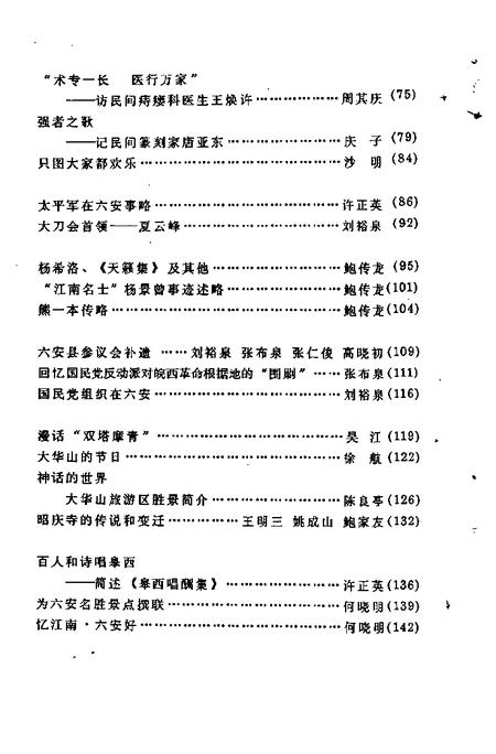 1995版六安市文史资料  第5辑.pdf电子版_安徽省志插图5