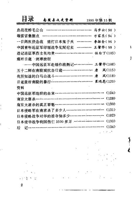 1995版南陵县文史资料  第15辑.pdf电子版_安徽省志插图5