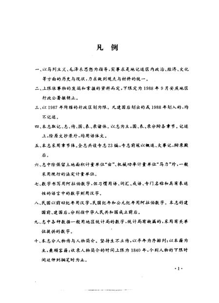 1995版安庆地区志.pdf电子版_安徽省志插图5