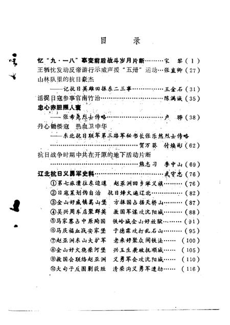 -铁岭文史资料  第6辑  辽北人民抗日斗争史料专辑.pdf电子版_辽宁省志插图5