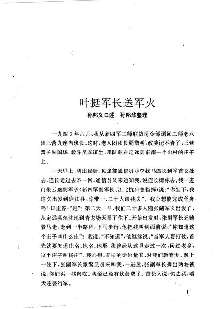 1995版定远春秋  第3辑.pdf电子版_安徽省志插图5