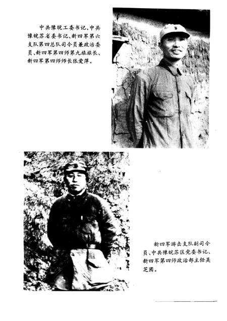 1995版抗战在淮北  第1辑.pdf电子版_安徽省志插图5