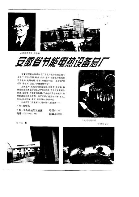 1995版无为县工商行政管理志.pdf电子版_安徽省志插图5