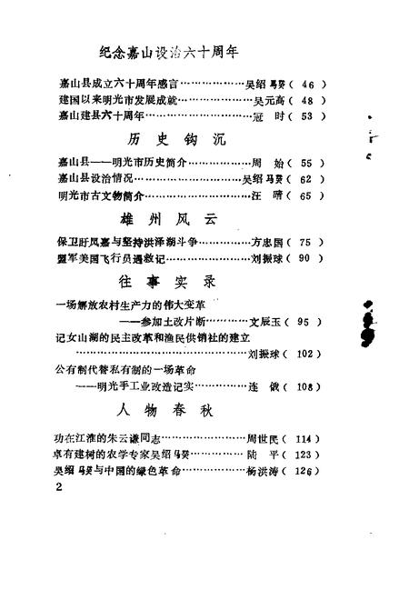 1995版明光文史  第5-6辑.pdf电子版_安徽省志插图5