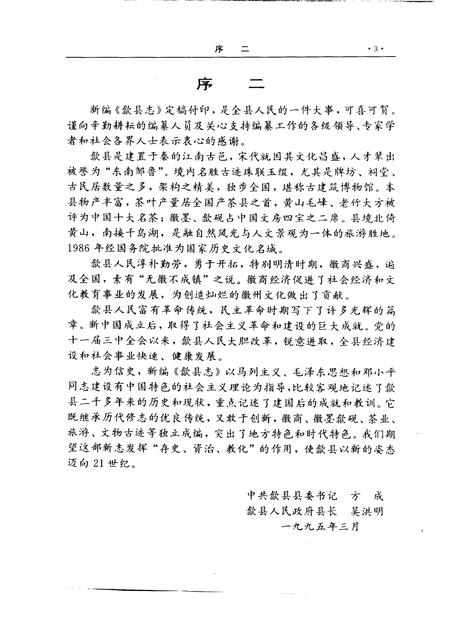 1995版歙县志.pdf电子版_安徽省志插图5