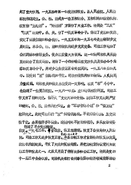 -《应县志》初稿  政法志  第10卷.pdf电子版_山西省志插图5