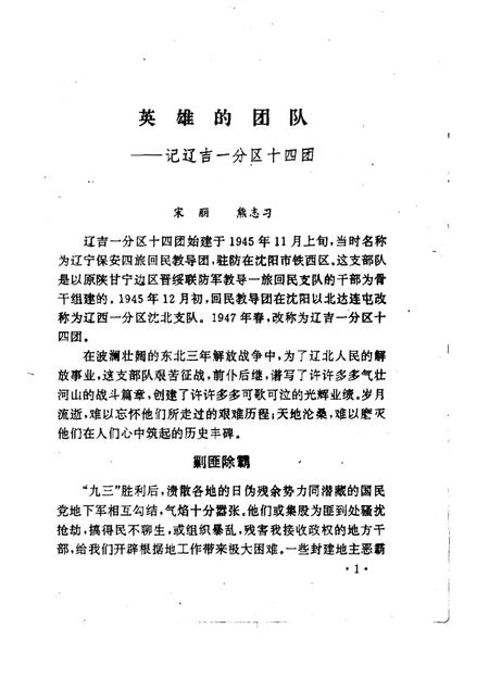 -铁岭文史资料  第8辑.pdf电子版_辽宁省志插图5