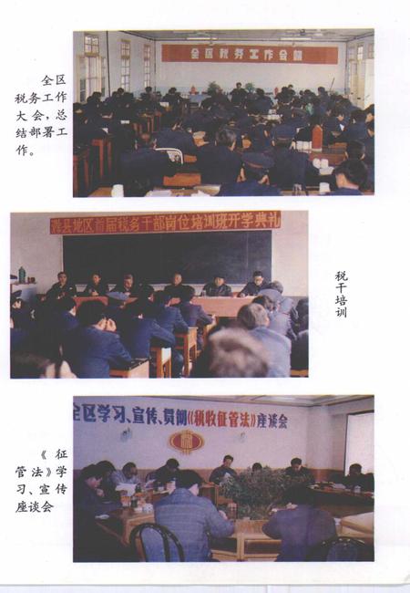 1995版滁县地区税务志  1949-1992.pdf电子版_安徽省志插图5