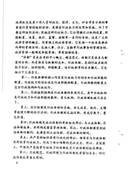 1995版行署管理  阜阳行署调查.pdf电子版_安徽省志插图5