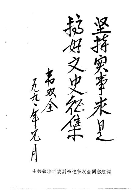 -铁法文史资料  第1辑.pdf电子版_辽宁省志插图5