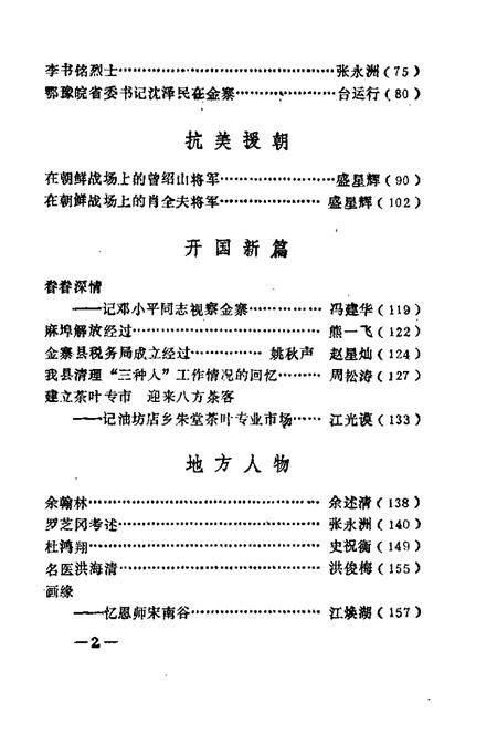 1995版金寨文史  第9辑.pdf电子版_安徽省志插图5